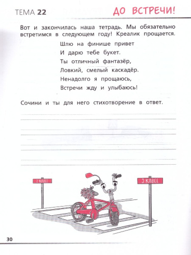 Креативное мышление. 2 кл. Тетрадь -тренажер (Вако)
