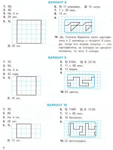 ВПР. Математика 2 класс. Практикум по выполнению заданий. ФГОС