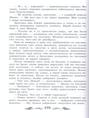 Приключения Оливера Твиста: роман