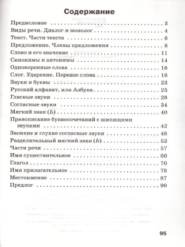 Русский язык 2 класс. Разноуровневые задания. ФГОС