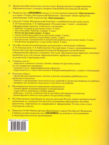 Русский язык 3 класс. Тесты. Часть 1. ФГОС