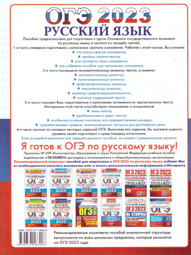 ОГЭ 2023 Русский язык. ОГЭ НА ОТЛИЧНО