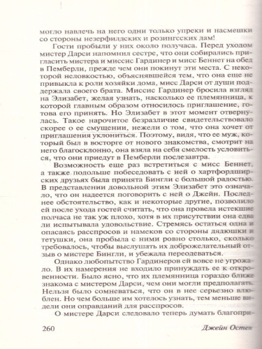 Гордость и предубеждение / ЭксклюзивКлассика