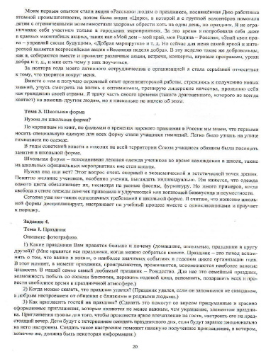 Русский язык 9 класс. Подготовка к устной части экзамена