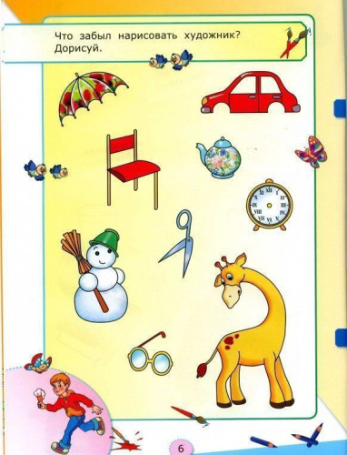 Сравни и измерь. Восприятие, образ. ФГОС ДО