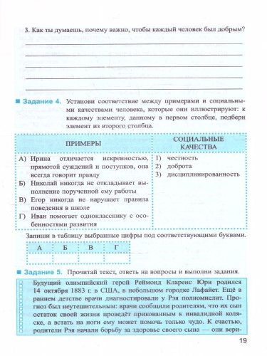 Обществознание 6 класс. Рабочая тетрадь. ФГОС НОВЫЙ