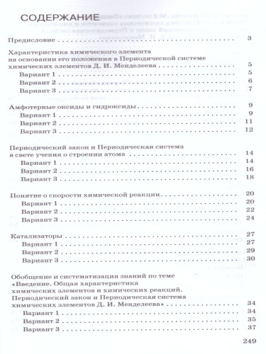 Химия 9 класс. Контрольные и проверочные работы