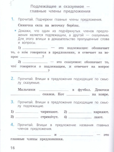 Русский язык 2 класс. Проверочные работы. УМК "Школа России" (ФП2022)