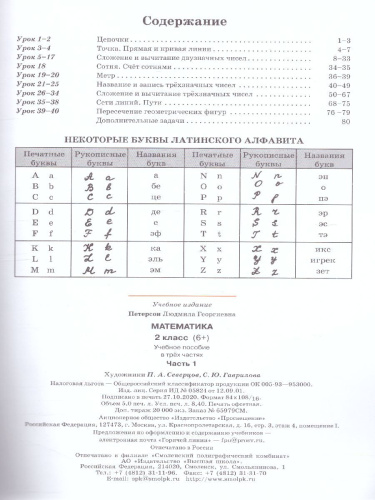 Математика 2 класс. Учебник-тетрадь. В 3-х частях. Часть 1. ФГОС