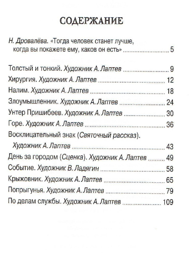 Толстый и тонкий