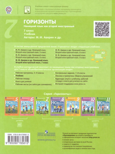 Немецкий язык 7 класс. Учебник. ФГОС