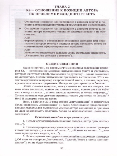 Русский язык. ЕГЭ: критерии, примеры, практика. С ключами. Комментарий и аргументация