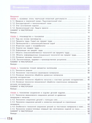 Технология 6 класс. Учебное пособие