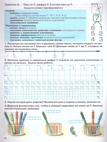 Математические прописи для левшей (цветные)