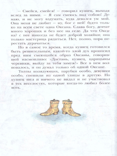 Ночь перед Рождеством. Детское чтение