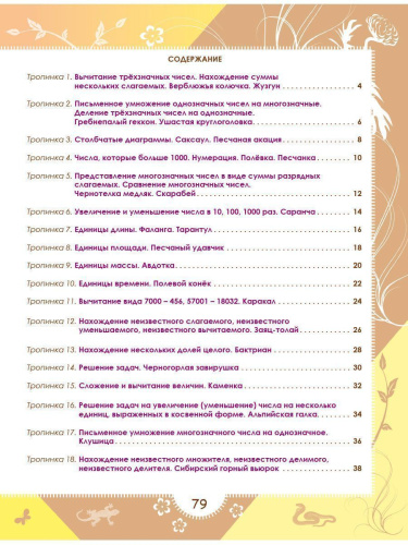 Увлекательное путешествие с Математикой 4 класс. Тренажёр для школьников