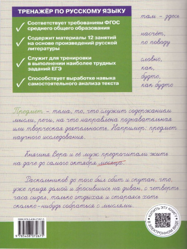 Русский язык 10-11 классы Тренажер Подготовка к ЕГЭ
