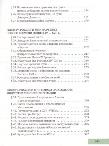 История 10-11 класс. С древнейших времен до конца XIX века. В 2-х частях. Базовый и углубленный уровни. Учебник. Часть 1