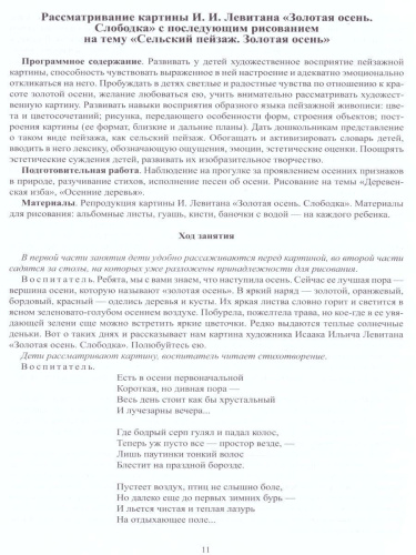 Знакомим детей с живописью. Пейзаж. Средний дошкольный возраст 4-5 лет. Выпуск 1