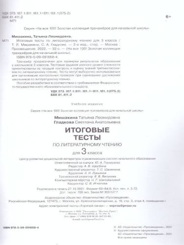 Литературное чтение 3 класс. Итоговые тесты