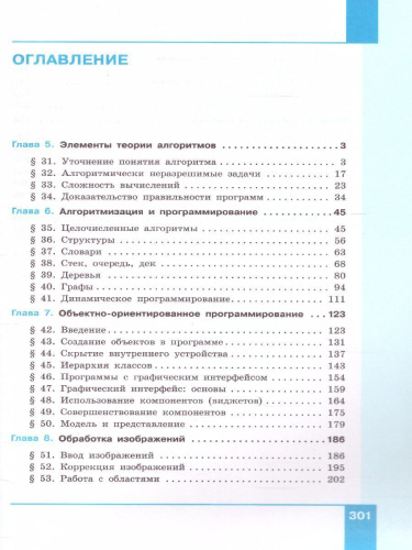 Информатика 11 класс. Базовый и углубленный уровни. Учебник в 2-х частях. Часть 2. ФГОС