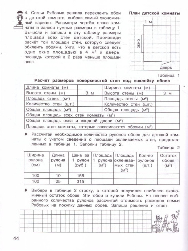 Ступеньки в большой мир. Рабочая тетрадь 3 класс. Часть 2