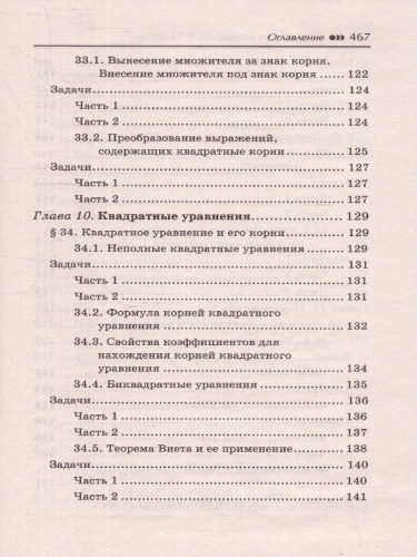 Репетитор по алгебре для 7-9 классов
