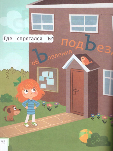 Умный ребенок 3-4 года