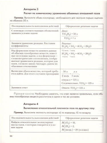 Химия 9 класс. Задачник. ФГОС