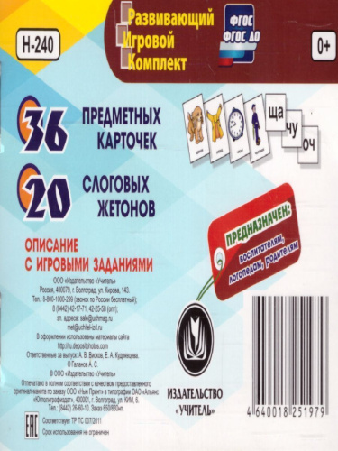 10 игр со звуками Ч, Щ для познавательного, речевого и интеллектуального развития детей 4-10 лет
