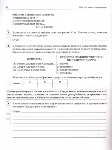 ВПР Литература 5 класс. 10 тренировочных вариантов