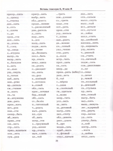 Тренировочные примеры по русскому языку 3 класс. Безударные гласные. ФГОС