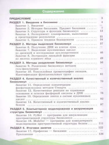 Биохимия 10-11 классы. Учебник