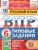 ВПР. Русский язык 6 класс. 10 вариантов. ФИОКО СТАТГРАД ТЗ. ФГОС