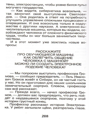 Приключения Электроника