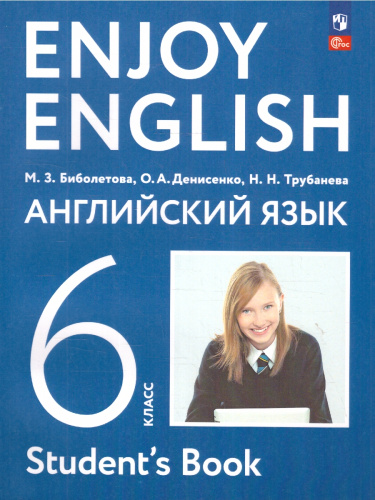 Английский язык. 6 класс. Учебное пособие