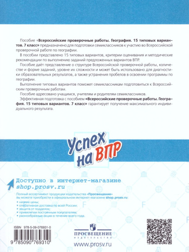 ВПР. География 7 класс. 15 типовых вариантов