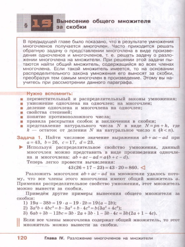 Алгебра 7 класс. Учебник. ФГОС