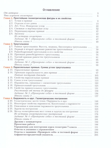 Геометрия 7 класс. Учебное пособие