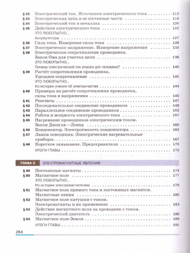 Физика 8 класс. Учебник