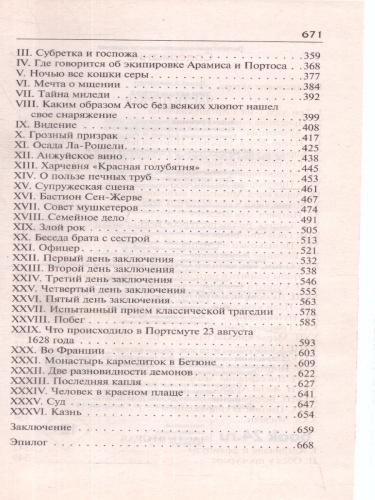 Дюма А. Три мушкетёра /Классика для школьников