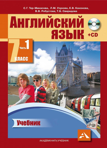 Английский язык 7 класс Favourite. Учебник. Часть 1. ФГОС
