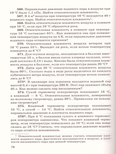 Задачник по Физике 10-11 класс