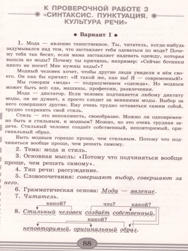 Русский язык 5 класс. Проверочные работы