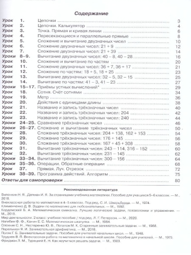 Математика 2 класс. Углублённый уровень. Учебник. Комплект в 3-х частях. Часть 1