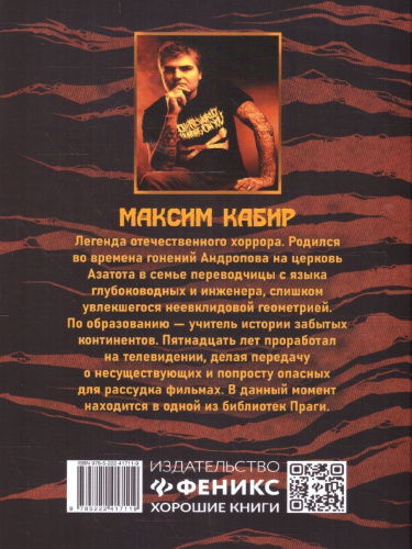 Гидра. Красные Боги