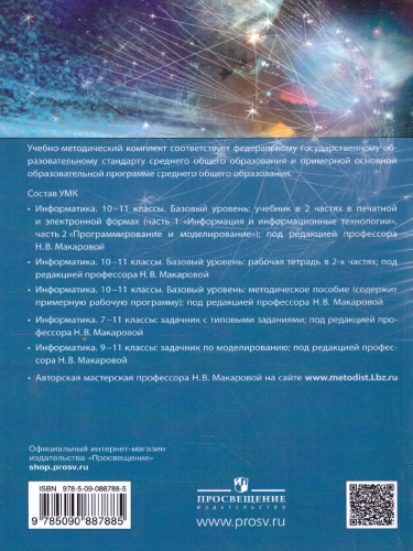Информатика 10-11 класс. Базовый уровень. Рабочая тетрадь (комплект в 2-х частях.) Часть 2
