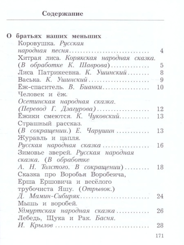 Литературное чтение 2 класс. Учебное пособие в 2-х частях. Часть 2