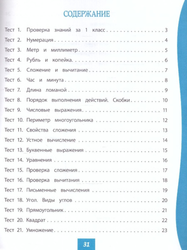 Математика 2 класс. Тест-контроль. УМК Школа России. ФГОС