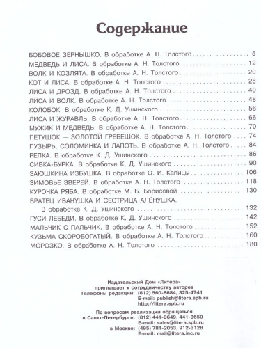Сказки для самых маленьких. Сказки на ночь
